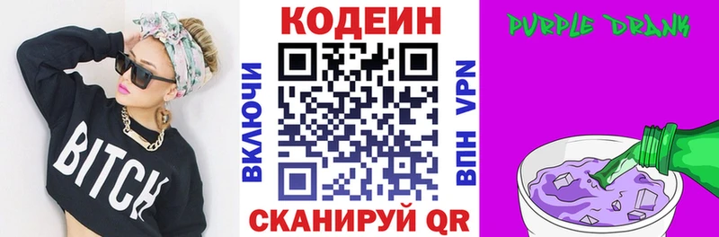 Codein напиток Lean (лин) Медынь